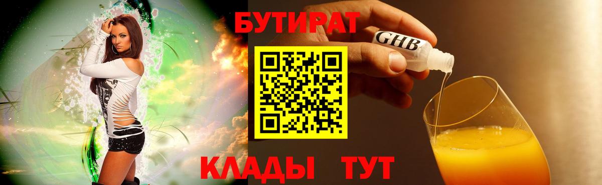 Бутират BDO 33% Гусиноозёрск