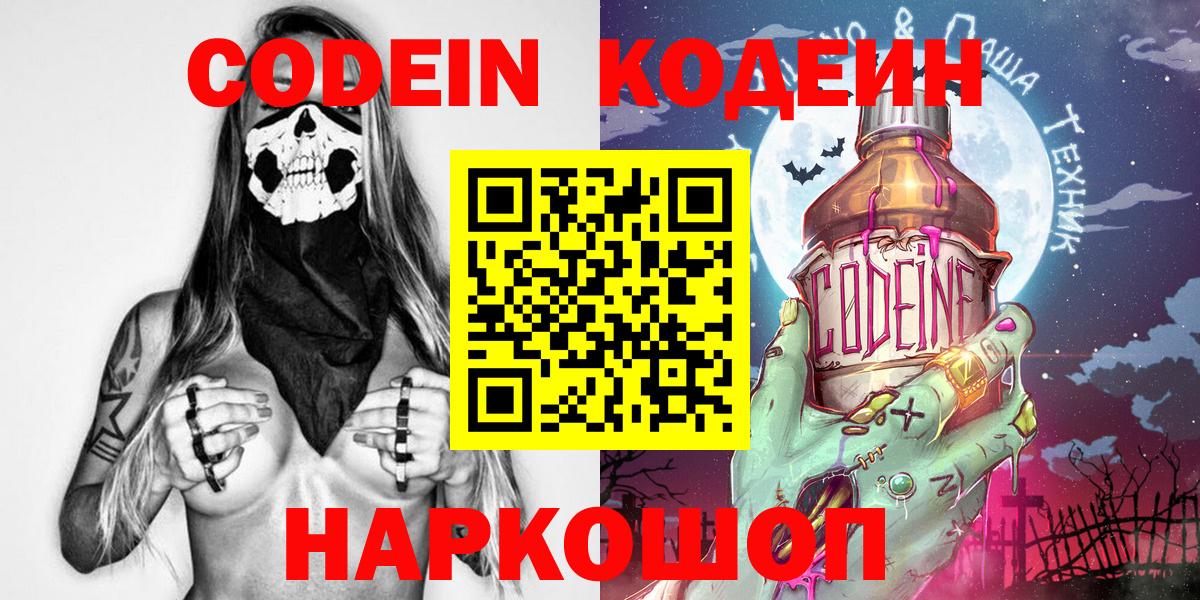 Гусиноозёрск  Кодеиновый сироп Lean напиток Lean (лин)  Вход с VPN 
