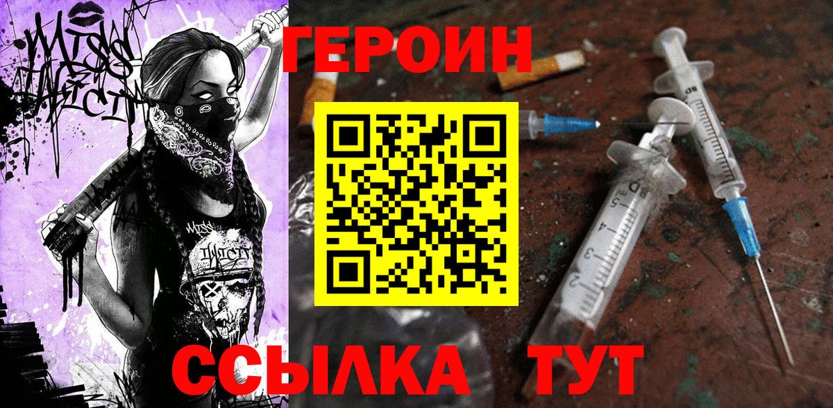Гусиноозёрск  ГЕРОИН белый  Героин  Вход с VPN 