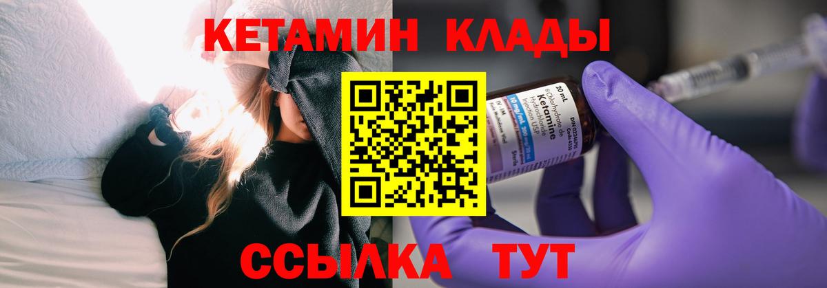 КЕТАМИН VHQ Гусиноозёрск