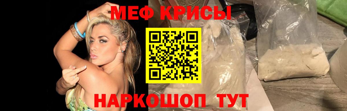 Меф мяу мяу мука Гусиноозёрск